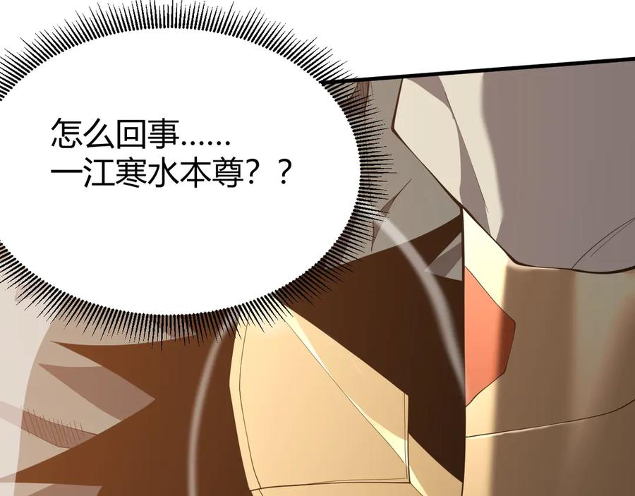 网游：因为太浪，我成了全服公敌！ 第66话 一江寒水对战“一江寒水” 第91页