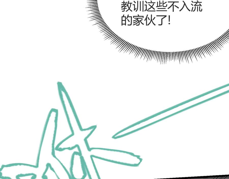 网游：因为太浪，我成了全服公敌！ 第66话 一江寒水对战“一江寒水” 第11页