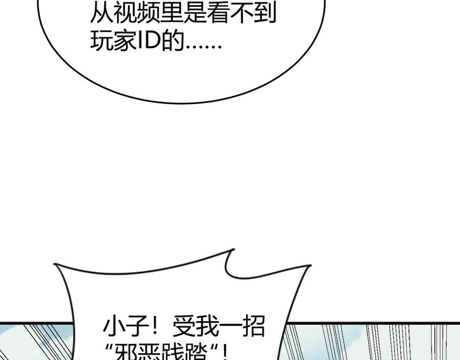 网游：因为太浪，我成了全服公敌！ 第66话 一江寒水对战“一江寒水” 第76页