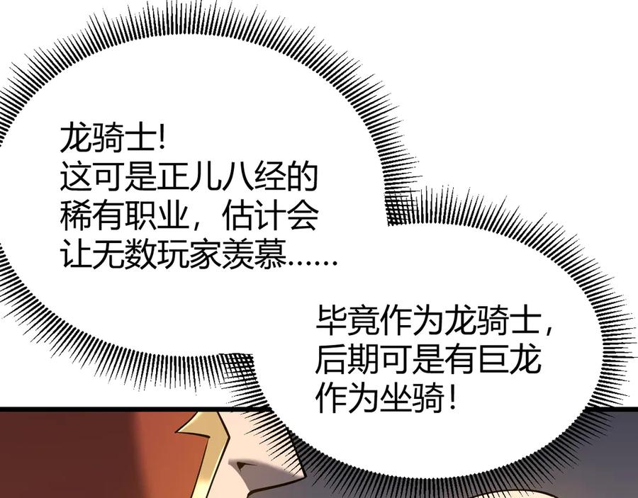 网游：因为太浪，我成了全服公敌！ 第66话 一江寒水对战“一江寒水” 第30页