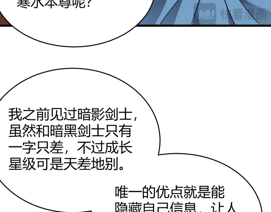 网游：因为太浪，我成了全服公敌！ 第66话 一江寒水对战“一江寒水” 第32页