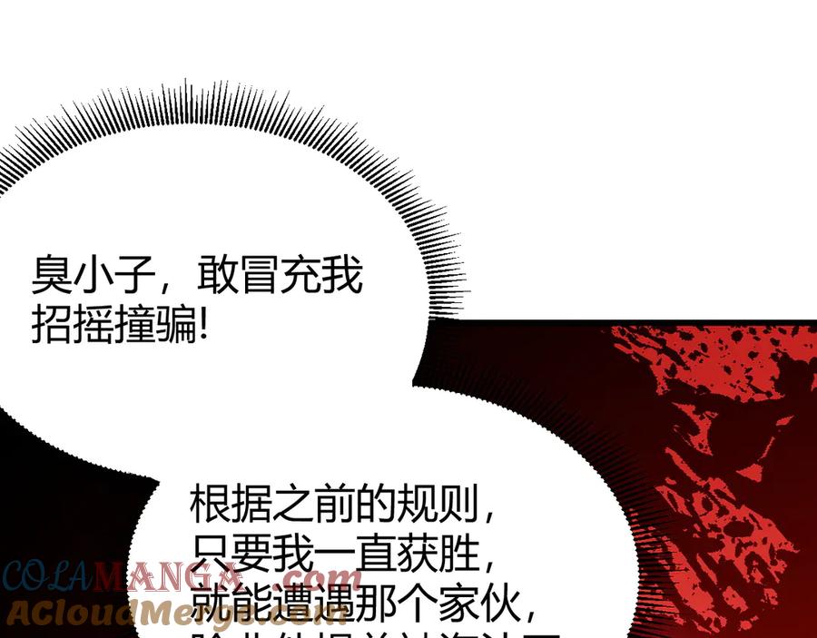网游：因为太浪，我成了全服公敌！ 第66话 一江寒水对战“一江寒水” 第37页
