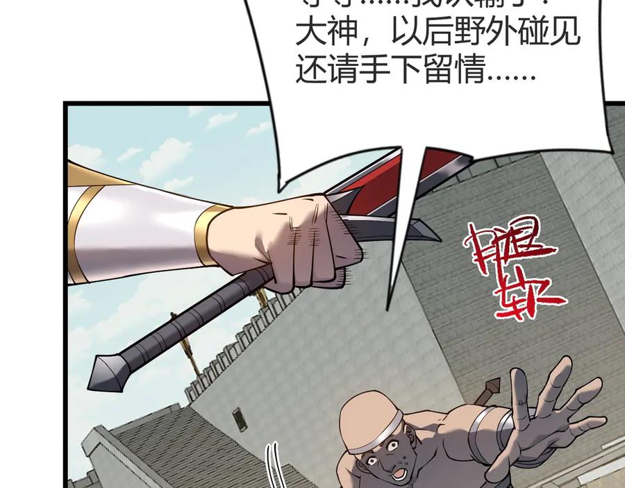 网游：因为太浪，我成了全服公敌！ 第66话 一江寒水对战“一江寒水” 第20页