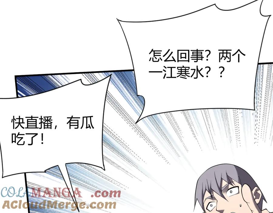 网游：因为太浪，我成了全服公敌！ 第66话 一江寒水对战“一江寒水” 第89页