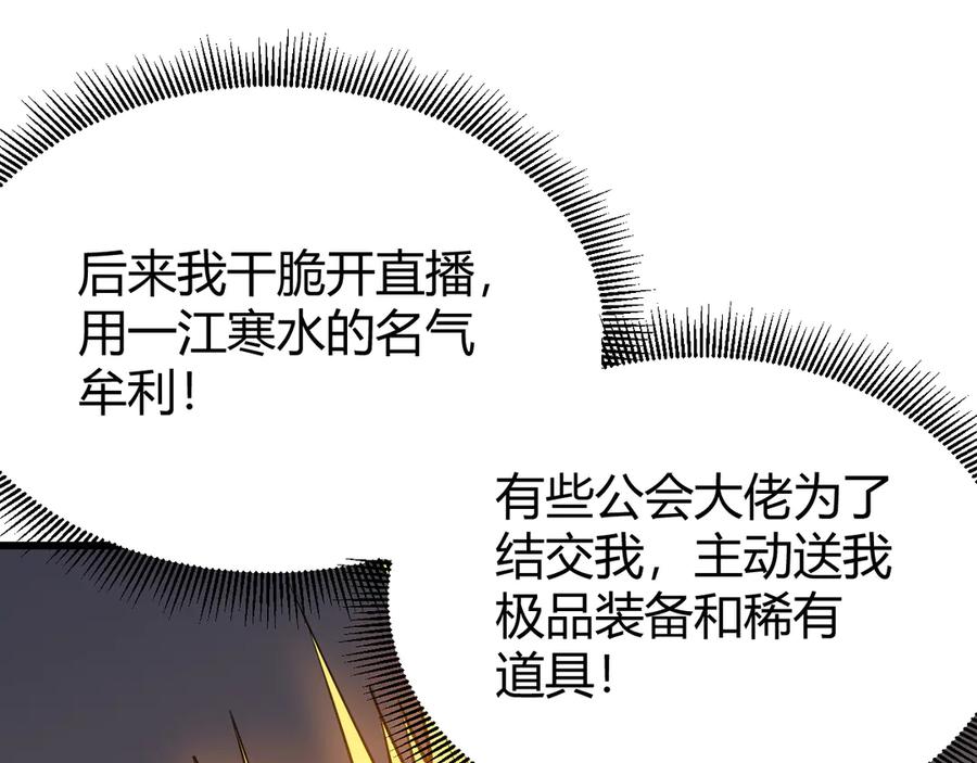 网游：因为太浪，我成了全服公敌！ 第66话 一江寒水对战“一江寒水” 第56页