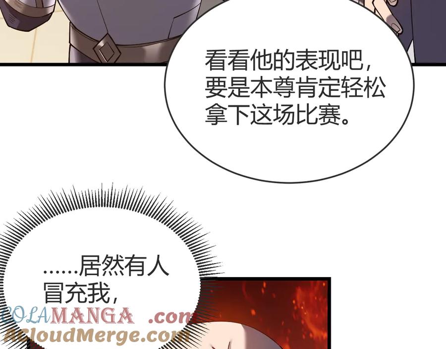 网游：因为太浪，我成了全服公敌！ 第66话 一江寒水对战“一江寒水” 第9页