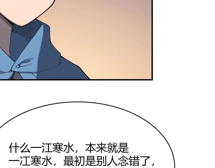 网游：因为太浪，我成了全服公敌！ 第66话 一江寒水对战“一江寒水” 第71页