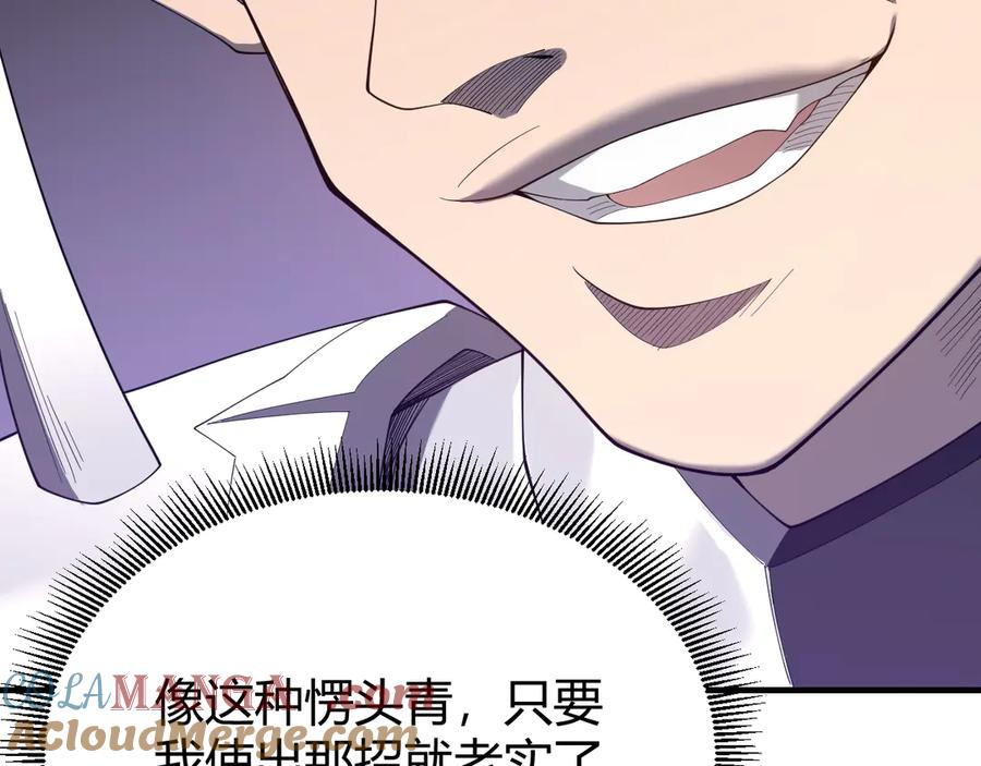 网游：因为太浪，我成了全服公敌！ 第66话 一江寒水对战“一江寒水” 第73页