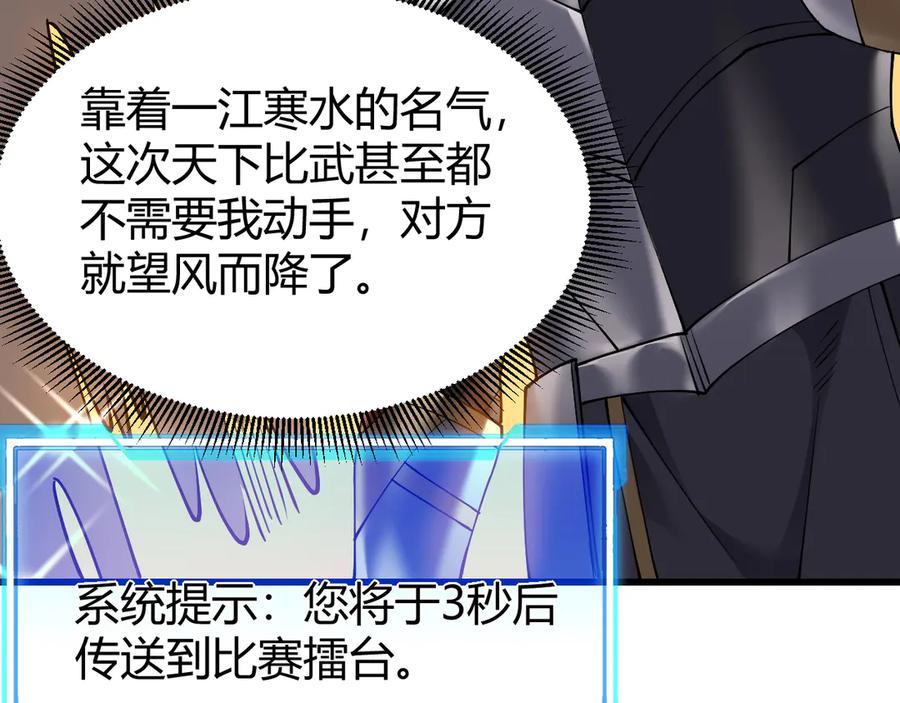 网游：因为太浪，我成了全服公敌！ 第66话 一江寒水对战“一江寒水” 第58页