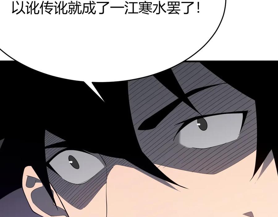 网游：因为太浪，我成了全服公敌！ 第66话 一江寒水对战“一江寒水” 第72页