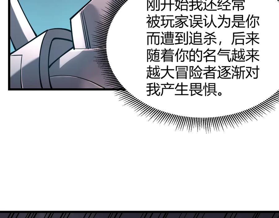 网游：因为太浪，我成了全服公敌！ 第66话 一江寒水对战“一江寒水” 第52页
