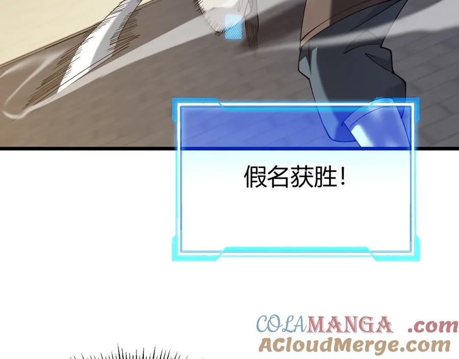 网游：因为太浪，我成了全服公敌！ 第66话 一江寒水对战“一江寒水” 第45页