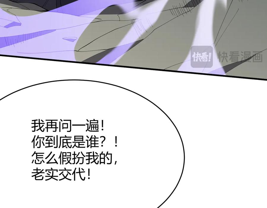 网游：因为太浪，我成了全服公敌！ 第66话 一江寒水对战“一江寒水” 第86页