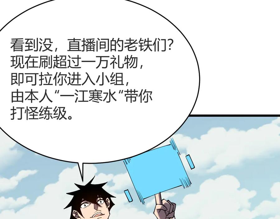 网游：因为太浪，我成了全服公敌！ 第66话 一江寒水对战“一江寒水” 第24页