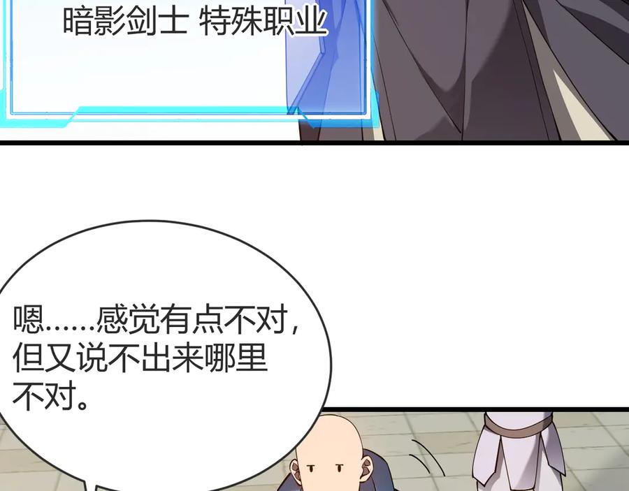 网游：因为太浪，我成了全服公敌！ 第66话 一江寒水对战“一江寒水” 第7页