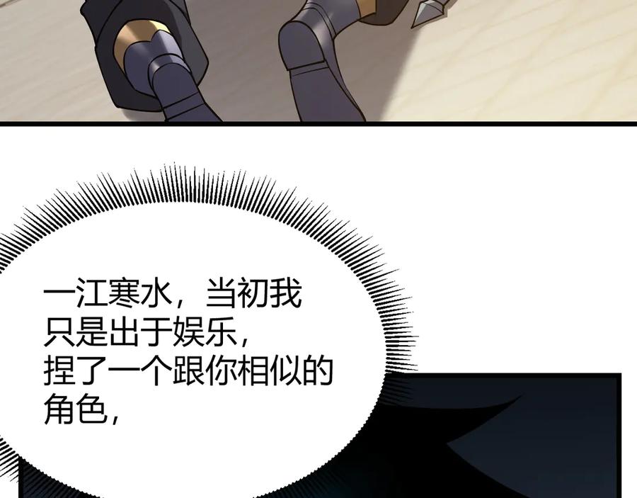网游：因为太浪，我成了全服公敌！ 第66话 一江寒水对战“一江寒水” 第50页