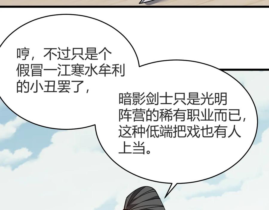 网游：因为太浪，我成了全服公敌！ 第66话 一江寒水对战“一江寒水” 第27页