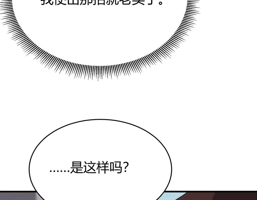网游：因为太浪，我成了全服公敌！ 第66话 一江寒水对战“一江寒水” 第74页