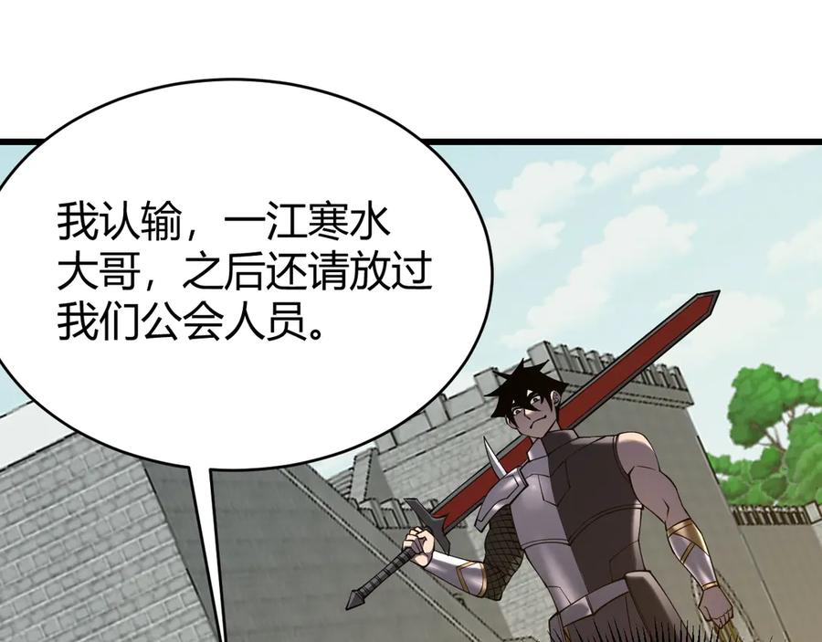 网游：因为太浪，我成了全服公敌！ 第66话 一江寒水对战“一江寒水” 第48页