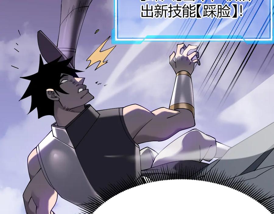 网游：因为太浪，我成了全服公敌！ 第66话 一江寒水对战“一江寒水” 第54页
