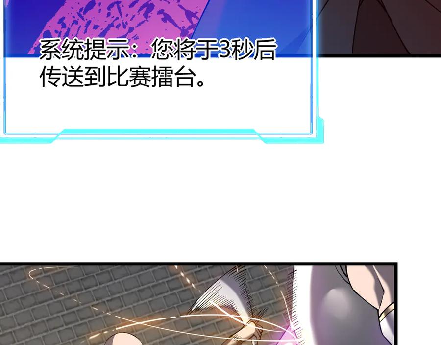 网游：因为太浪，我成了全服公敌！ 第66话 一江寒水对战“一江寒水” 第39页