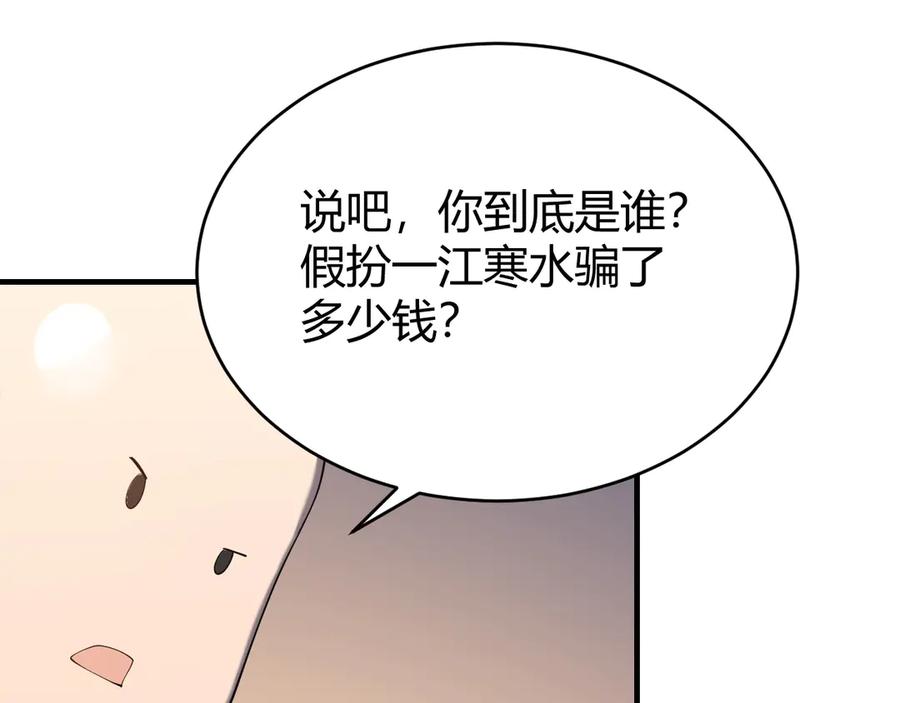 网游：因为太浪，我成了全服公敌！ 第66话 一江寒水对战“一江寒水” 第70页