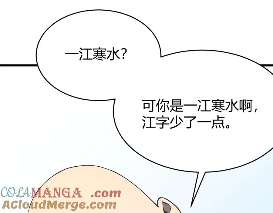 网游：因为太浪，我成了全服公敌！ 第66话 一江寒水对战“一江寒水” 第65页