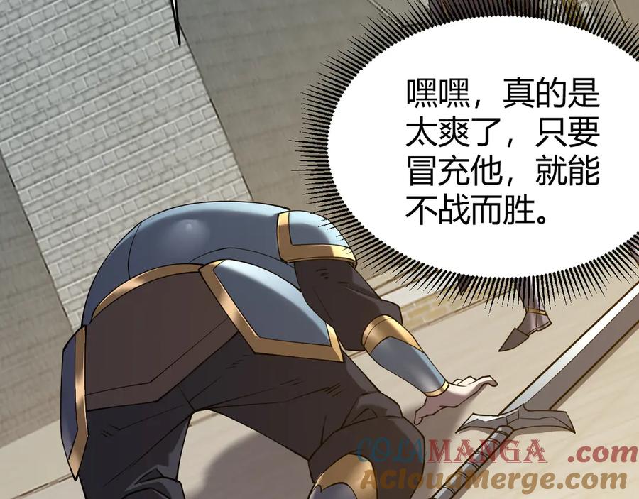 网游：因为太浪，我成了全服公敌！ 第66话 一江寒水对战“一江寒水” 第49页