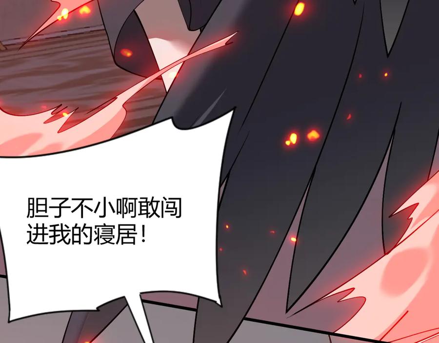 网游：因为太浪，我成了全服公敌！ 第68话 闺房寻宝！ 第74页