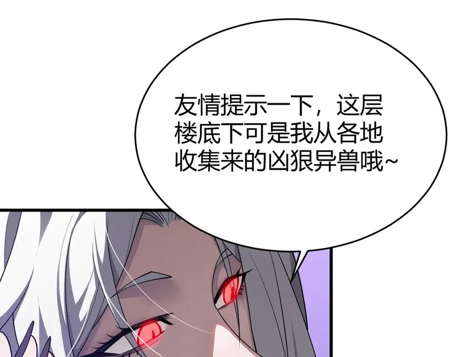 网游：因为太浪，我成了全服公敌！ 第68话 闺房寻宝！ 第114页