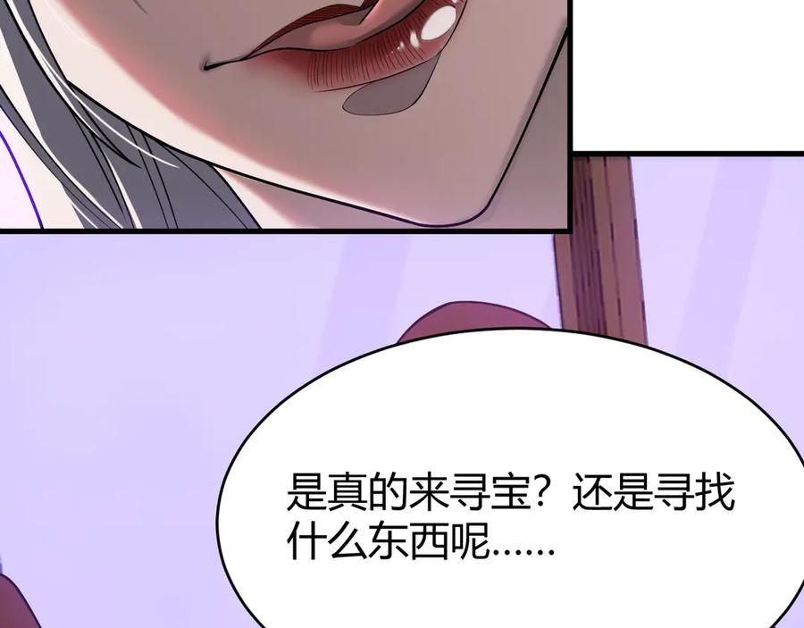 网游：因为太浪，我成了全服公敌！ 第68话 闺房寻宝！ 第87页