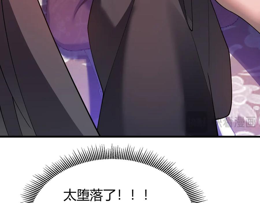 网游：因为太浪，我成了全服公敌！ 第68话 闺房寻宝！ 第90页