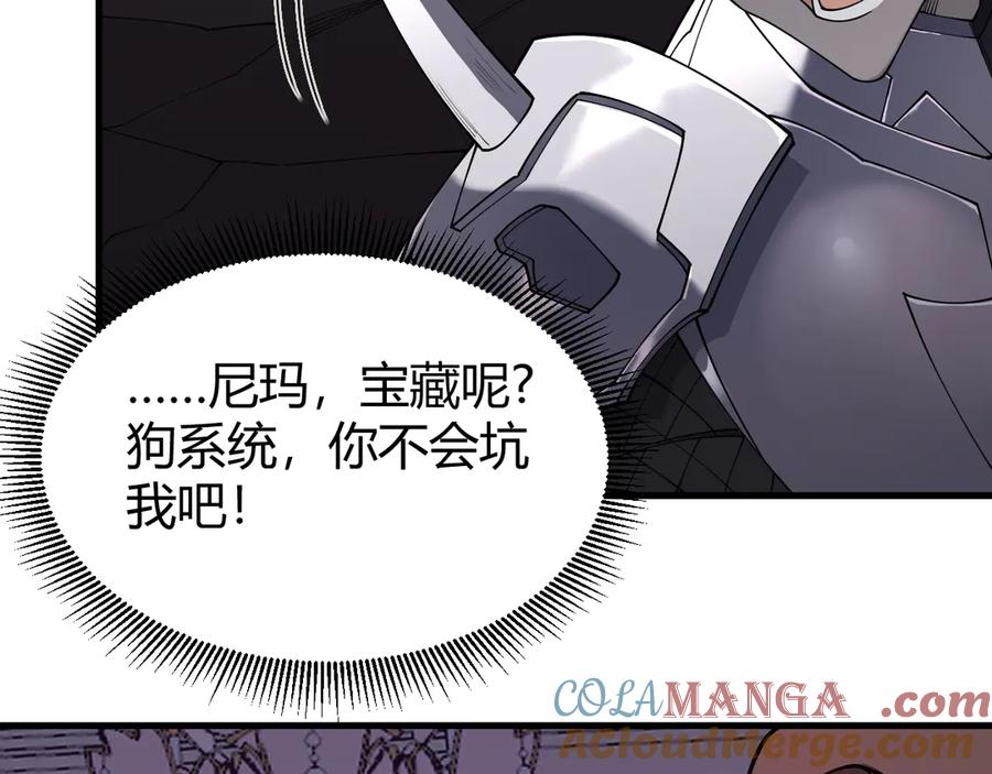 网游：因为太浪，我成了全服公敌！ 第68话 闺房寻宝！ 第117页