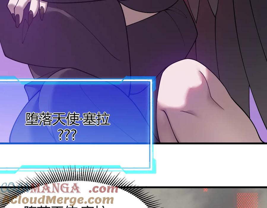 网游：因为太浪，我成了全服公敌！ 第68话 闺房寻宝！ 第81页