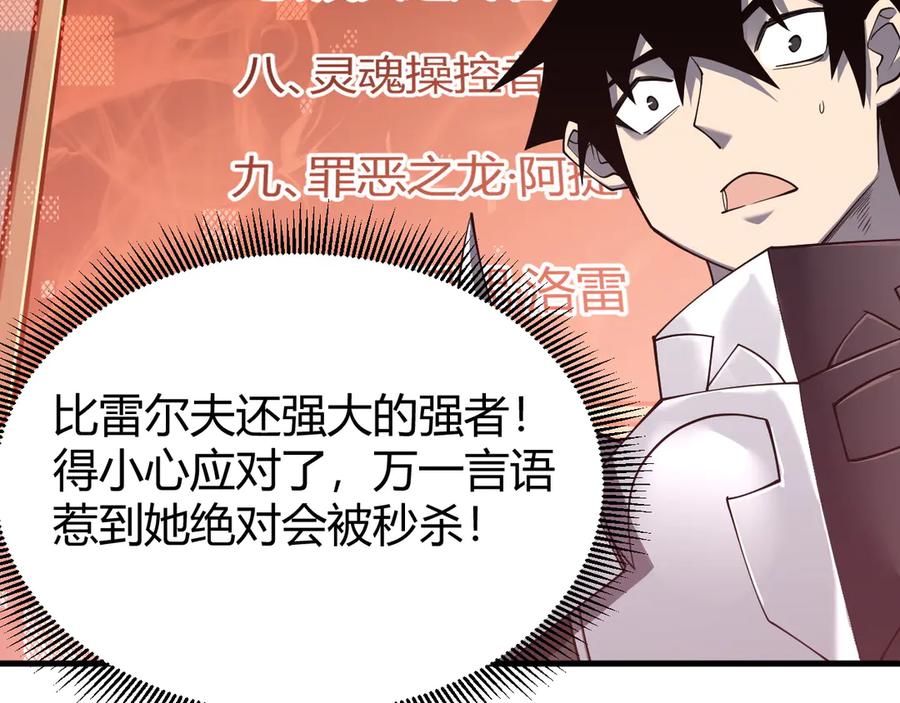 网游：因为太浪，我成了全服公敌！ 第68话 闺房寻宝！ 第83页