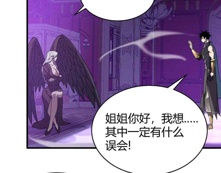 网游：因为太浪，我成了全服公敌！ 第68话 闺房寻宝！ 第78页