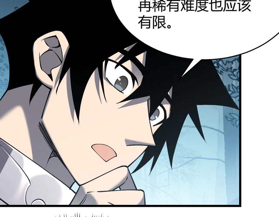 网游：因为太浪，我成了全服公敌！ 第68话 闺房寻宝！ 第8页