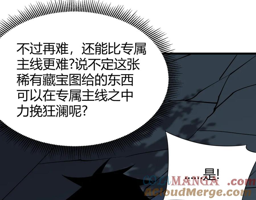 网游：因为太浪，我成了全服公敌！ 第68话 闺房寻宝！ 第9页