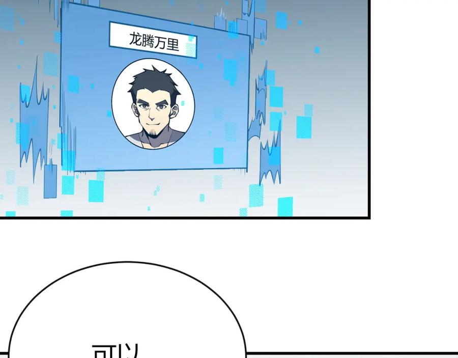 网游：因为太浪，我成了全服公敌！ 第6话 偶遇BOSS大爆银币！ 第18页