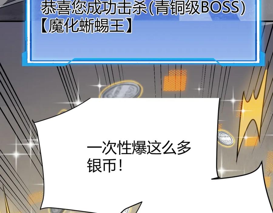 网游：因为太浪，我成了全服公敌！ 第6话 偶遇BOSS大爆银币！ 第143页