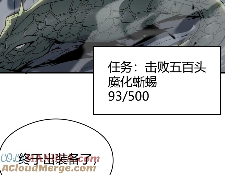 网游：因为太浪，我成了全服公敌！ 第6话 偶遇BOSS大爆银币！ 第53页