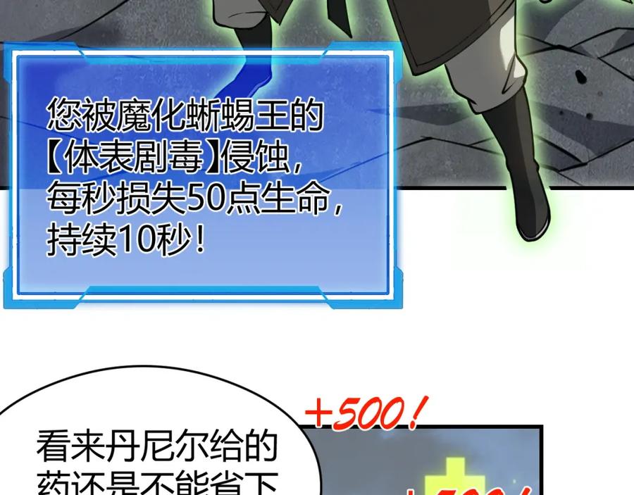 网游：因为太浪，我成了全服公敌！ 第6话 偶遇BOSS大爆银币！ 第110页
