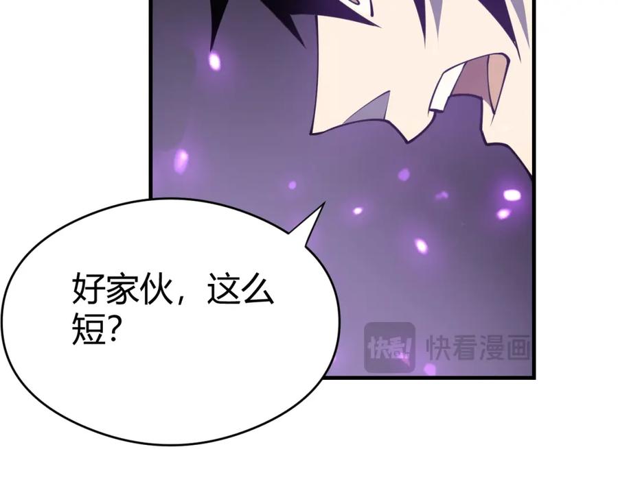 网游：因为太浪，我成了全服公敌！ 第6话 偶遇BOSS大爆银币！ 第104页