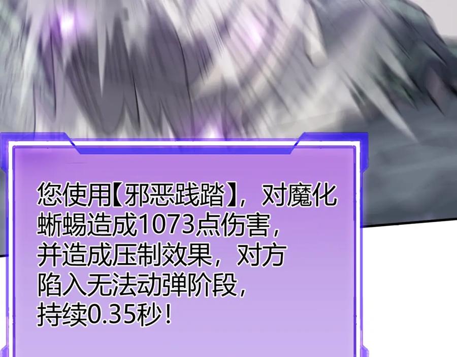网游：因为太浪，我成了全服公敌！ 第6话 偶遇BOSS大爆银币！ 第102页