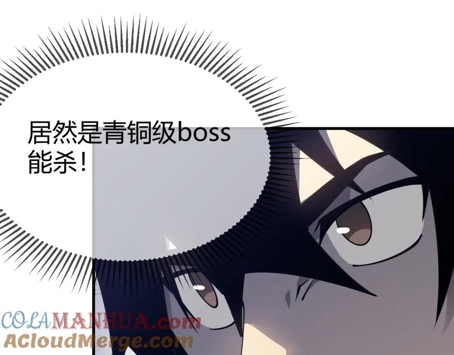 网游：因为太浪，我成了全服公敌！ 第6话 偶遇BOSS大爆银币！ 第93页