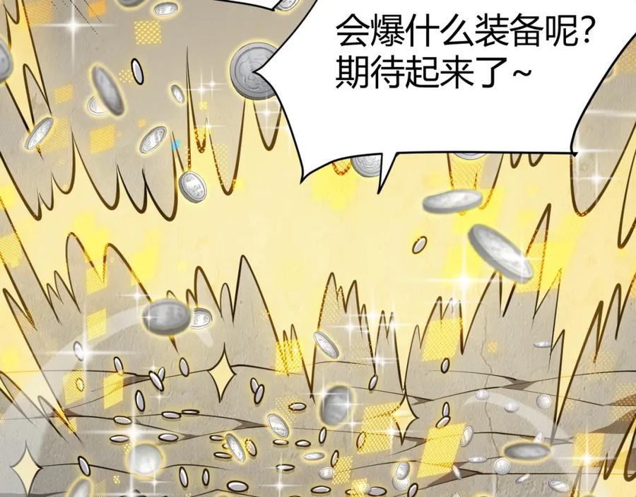 网游：因为太浪，我成了全服公敌！ 第6话 偶遇BOSS大爆银币！ 第144页