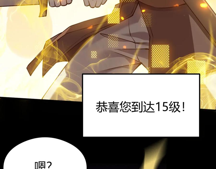 网游：因为太浪，我成了全服公敌！ 第6话 偶遇BOSS大爆银币！ 第32页