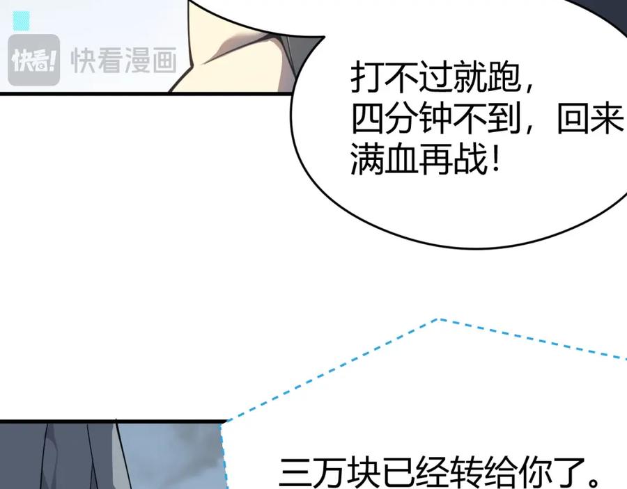 网游：因为太浪，我成了全服公敌！ 第6话 偶遇BOSS大爆银币！ 第43页