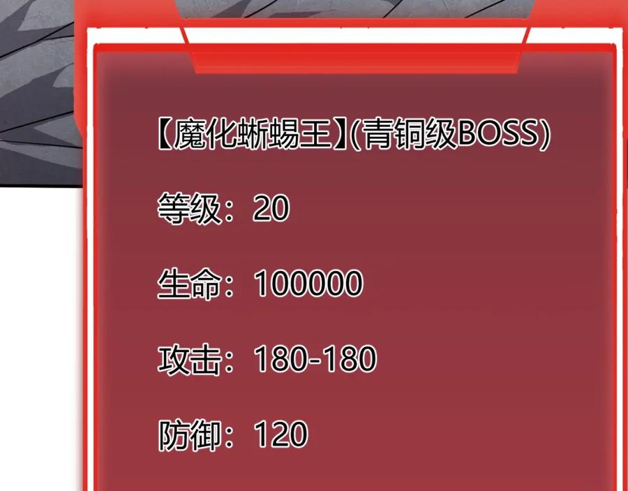 网游：因为太浪，我成了全服公敌！ 第6话 偶遇BOSS大爆银币！ 第90页