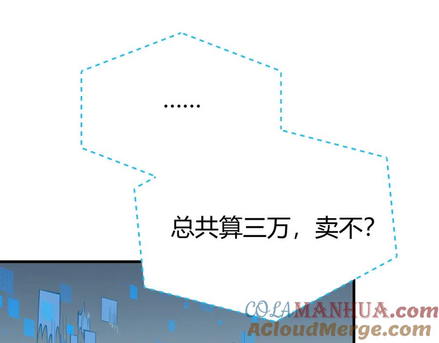 网游：因为太浪，我成了全服公敌！ 第6话 偶遇BOSS大爆银币！ 第17页